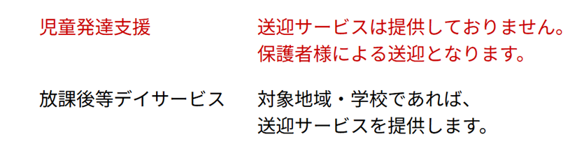 送迎サービス